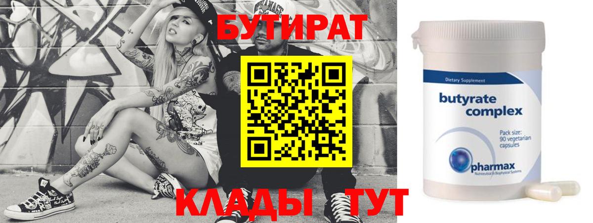 Партизанск  БУТИРАТ GHB  БУТИРАТ  Вход с VPN 