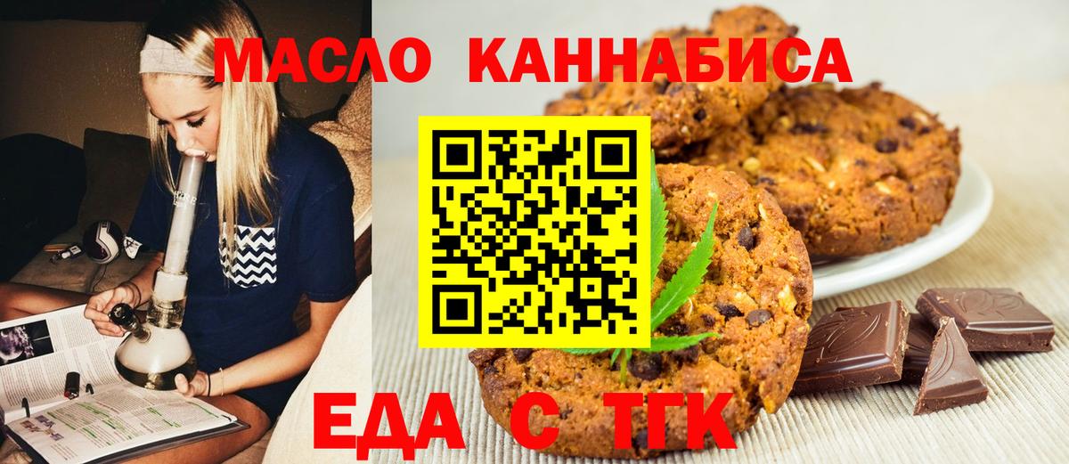 Еда ТГК конопля  Вход с VPN  Партизанск 