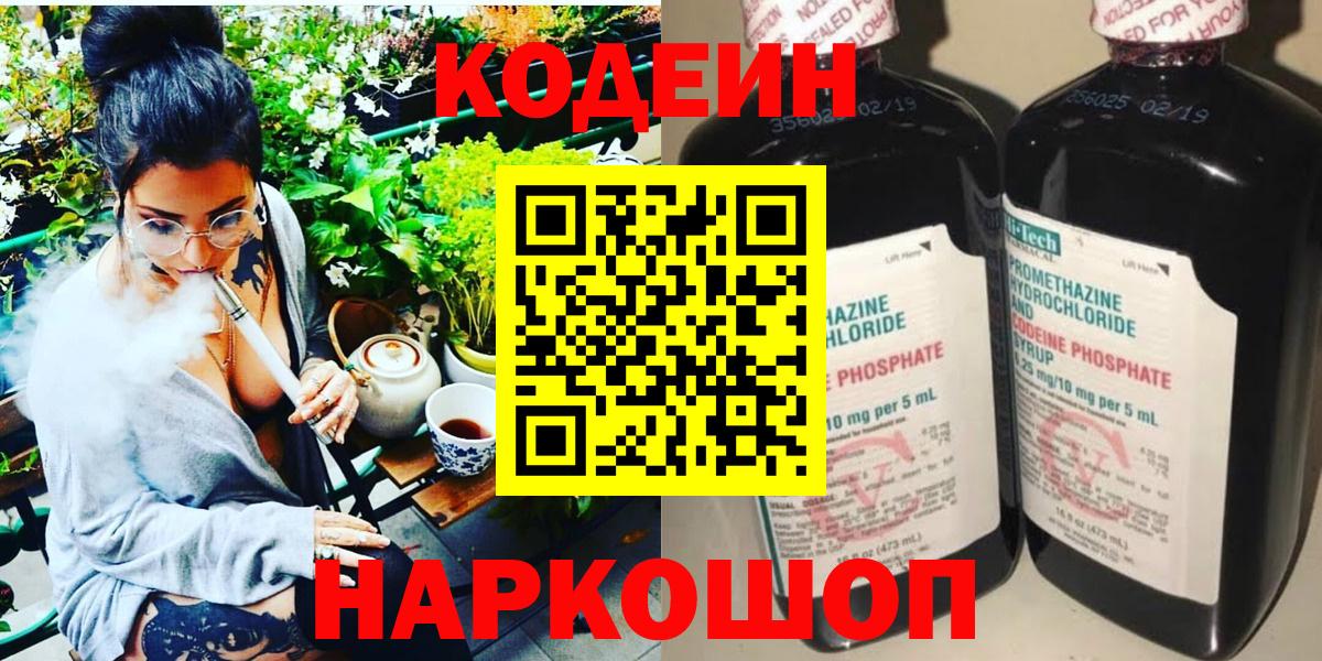 Codein Purple Drank  цены наркотик  Партизанск  Кодеин Purple Drank  Вход с VPN 