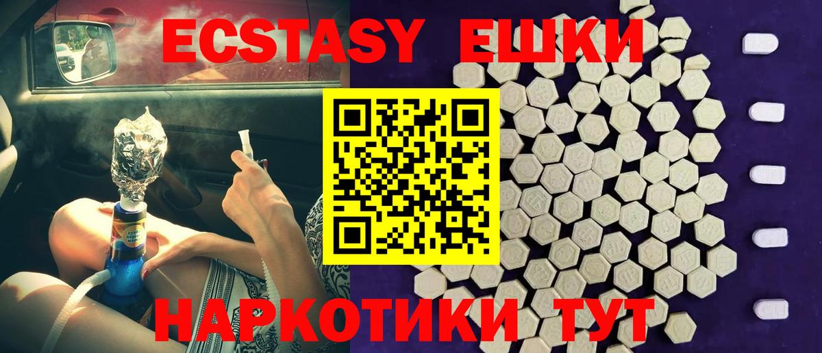 ЭКСТАЗИ таблы Партизанск