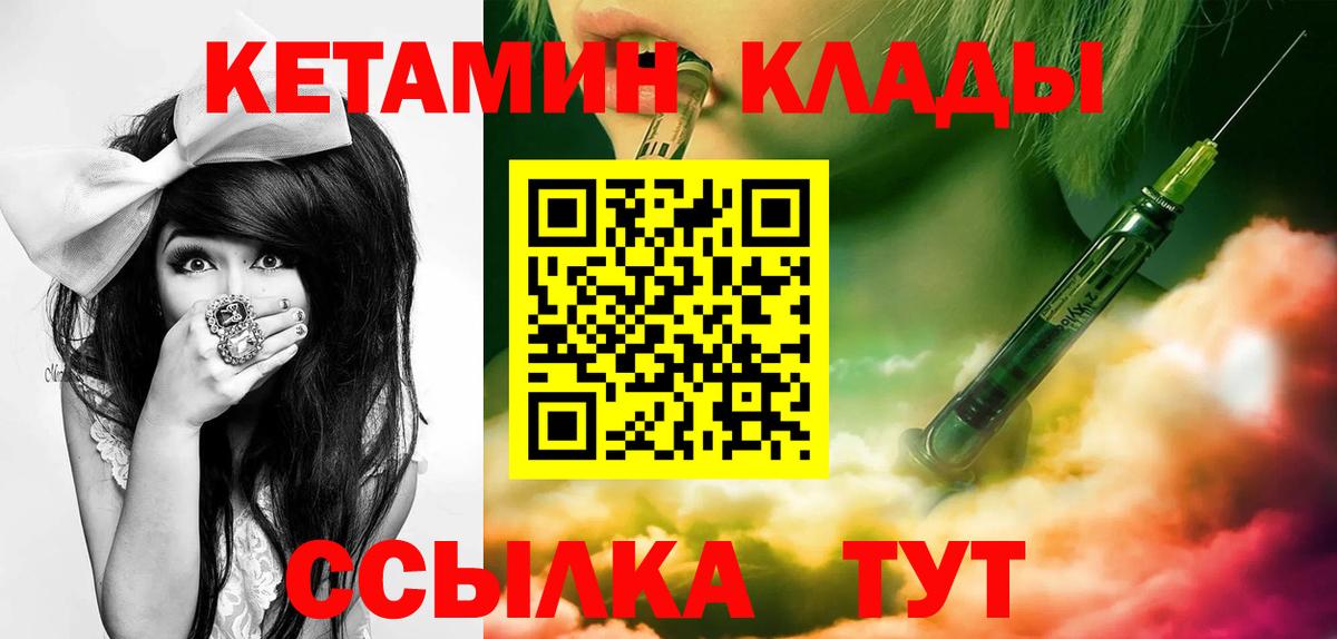 КЕТАМИН VHQ  Вход с VPN  Партизанск 