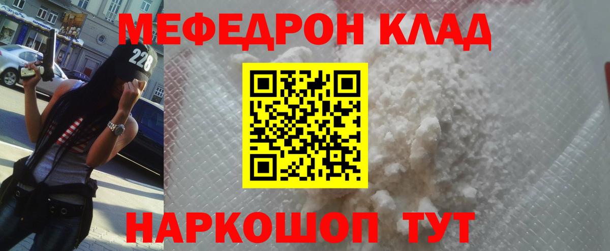 МЕФ кристаллы Партизанск