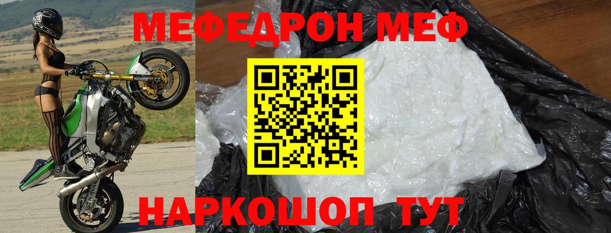 Мефедрон mephedrone  Вход с VPN  Мефедрон мяу мяу  Партизанск 