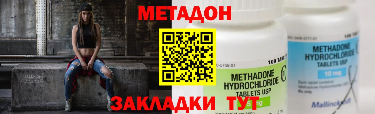 Метадон methadone  Вход с VPN  МЕТАДОН кристалл  Партизанск 
